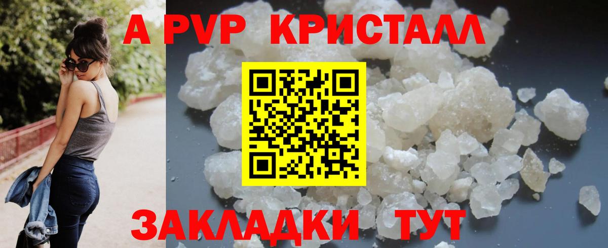 Краснодар  А ПВП мука  Alpha PVP  А ПВП Соль  Вход с VPN  A PVP VHQ 