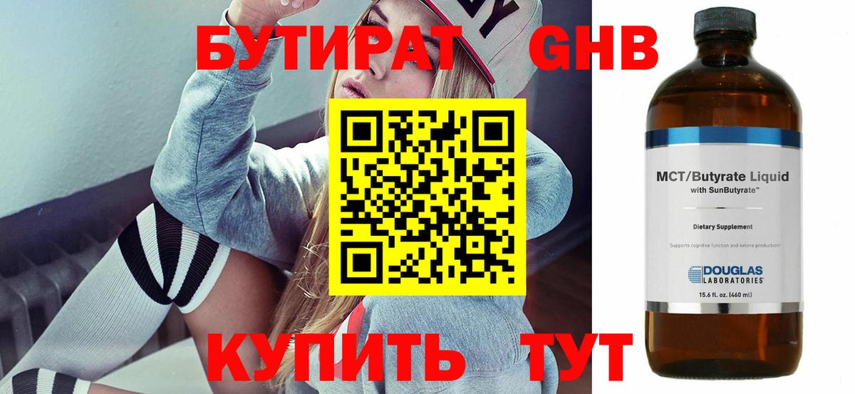 БУТИРАТ жидкий экстази Краснодар