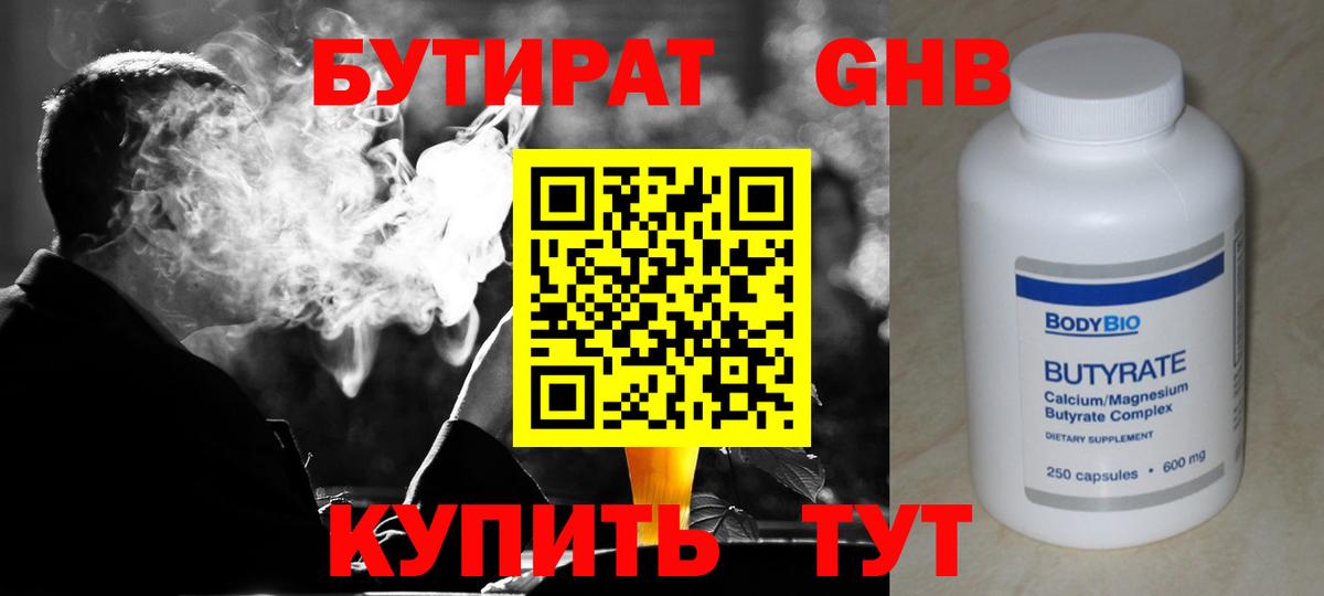 Бутират  Вход с VPN  Краснодар  БУТИРАТ BDO 