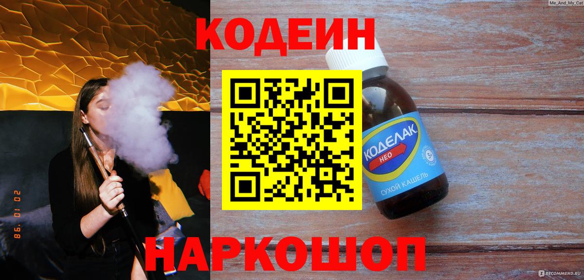 Кодеиновый сироп Lean напиток Lean (лин)  Вход с VPN  Краснодар  Кодеиновый сироп Lean Purple Drank 