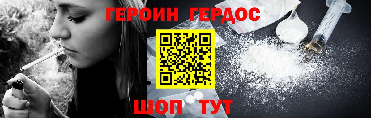 Героин белый Краснодар