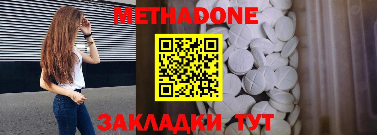 Краснодар  МЕТАДОН VHQ  Метадон methadone  Вход с VPN 